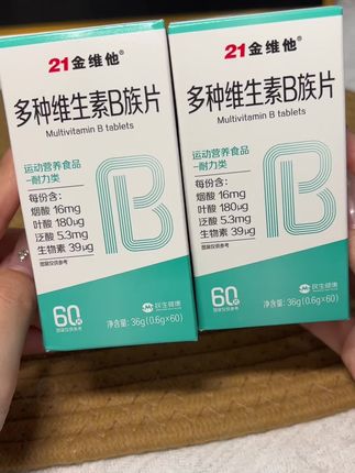 21金维他维生素B复合维生素B族片经常加班,又喜欢追剧的夜猫子们,定要好好爱自己,照顾到我们的身体#21金 维他 #维生素#国货#维生素b#种草好物