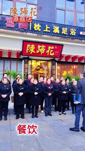 #老重庆藏起来的美食到底有多绝 餐饮这条路,从来没有一蹴而就的成功,有的不过是脚踏实地的努力与付出,后厨的烟火,熬的是日复一日的坚持,桌前的美味,藏的是细水长流的匠心。我们用心服务每一位顾客,不贬低同行,不辜负信任,让顾客回头,让口碑流传。陈蹄花瀛嘉店春节不打烊,欢迎您的预约!#上热门话题🔥🔥🔥 @DOU+上热门 @DOU+小助手