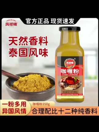 厨房小白秒变大厨!这款咖喱粉一撒#凤球唛咖喱粉,米饭都要多吃三碗#凤球唛#好物推荐