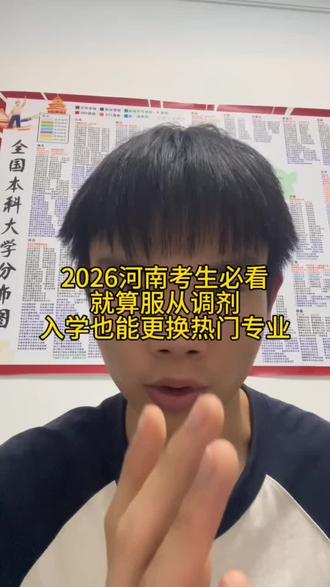怎样去到自己想去的专业呢 ?#河南高考#南志愿填报 #高三考生必看 #高三家长必看#志愿填报指导
