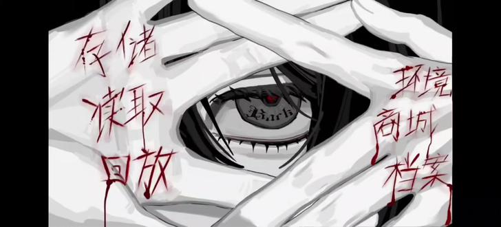 早已是盘中餐
#吞噬swallow #易次元