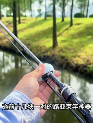 你们要的路亚束竿神器价格给你们打下来了,收纳路亚竿一秒搞定,这个价格赶紧来拼手速了#路亚 #路亚竿收纳 #路亚竿收纳神器 #路亚束竿带 #路亚束竿球