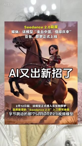 Seedance 2.0简直火爆了,在海外也是一顿刷屏#流量玩家 #跟着大光用AI升级 #AI升级 #豆包 #Seedance 2.0@大光真的很正常