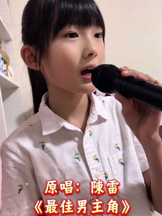 最佳男主角#陈雷 #治愈童声 #闽南语歌曲 #翻唱 #小贯头