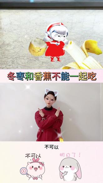 冬枣和香蕉不能一起吃#手势舞#幼儿手指游戏#儿童视频#儿童动画#亲子教育