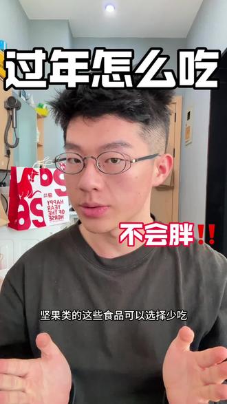 做好这几点过年不怕胖!!!
#减肥#过年减肥 #新年 #2026 #减肥饮食