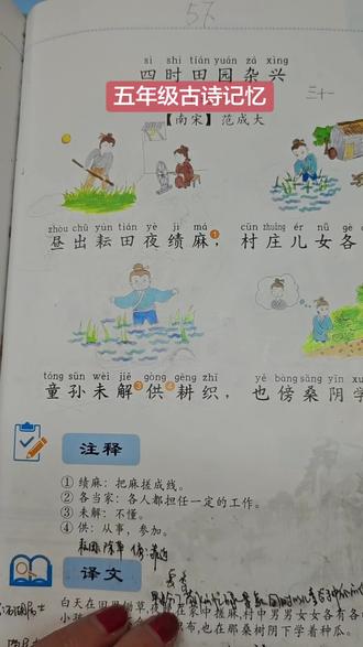 五年级下册古诗《四时田园杂兴》快速记忆#小学语文 #五年级语文 #快速记忆法 #古诗文背诵