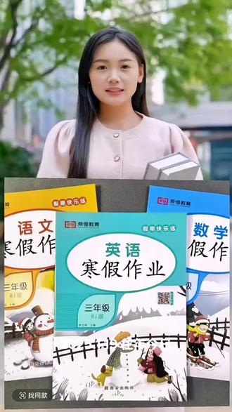 三年级寒假作业人教版三年级英语寒假作业新版跟课本英语寒假衔接#期末复习 #寒假作业#寒假充电计划 #小学生作业