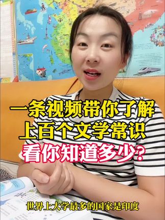 这些#文学常识 一定要记牢,语文考试经常会考到,好在这本书把1000+知识点都总结出来了!#文化常识#语文#百科知识 #涨知识