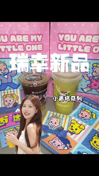 瑞幸小青桔系列也太适合夏天了吧!#瑞幸小青桔美式#瑞幸小青桔冰茶#一口入夏小青桔#橙C姐妹小青桔