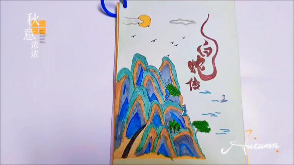 白蛇传连环画#手工制作绘本