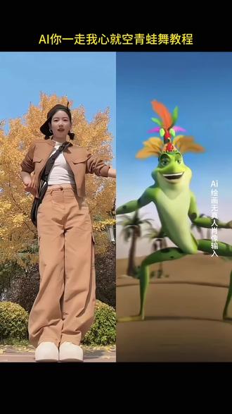 青蛙舞蹈模板你一走心就空 青蛙舞蹈模板 青蛙舞蹈ai 青蛙舞蹈ai制作教程 青蛙舞蹈ai制作教 ai跳舞模板大全 青蛙舞蹈ai制作 青蛙舞蹈ai制 青蛙舞教学视频慢动作分解 青蛙舞慢动作教程 你一走心就空慢动作分解 青蛙舞蹈模板你一走心就空 青蛙舞蹈模板合拍 青蛙舞 青蛙舞蹈模板你一走心就空教学版 青蛙舞蹈模板制作教程 青蛙舞蹈 你一走心就空 青蛙舞蹈搞笑版 青蛙舞蹈简单易学青蛙跳舞视频 青蛙舞儿童版 青蛙舞ai舞蹈自动生成神器 青蛙舞怎么弄上去的 青蛙舞蹈视频素材 青蛙舞蹈分解动作教学 青蛙舞蹈模板慢动作 青蛙舞蹈教学 青蛙舞蹈教学视频 青蛙舞蹈抖音最火 青蛙舞蹈完整版 #即梦ai #ai青蛙跳舞特效 青蛙舞蹈素材 青蛙舞蹈开头的舞蹈 青蛙黑桃a舞蹈 青蛙舞蹈啊啊 青蛙舞蹈图片 青蛙舞蹈特效 青蛙舞蹈dj 青蛙舞蹈模仿 青蛙舞ai特效 青蛙舞外星人 #青蛙舞你一走心就空 青蛙舞合拍 青蛙舞ai 青蛙特效 青蛙人偶服 青蛙舞蹈视频教程分解动作 青蛙🐸舞蹈教学视频 青蛙舞蹈服装制作教程 青蛙舞蹈教程 青蛙舞ai生成方法 青蛙舞蹈原版教学视频 #青蛙跳舞ai生成 青蛙舞蹈舞蹈动作 青蛙🐸舞蹈教学完整版 青蛙🐸舞蹈教学慢动作 青蛙🐸舞蹈教学简单易学 青蛙舞蹈的视频教程 青蛙舞蹈的教程 青蛙舞ai人物 青蛙ai跳舞视频 青蛙魔性舞蹈AI 青蛙舞蹈青蛙歌 青蛙舞蹈可爱 青蛙舞分解动作教学 青蛙舞教学版 青蛙舞蹈合拍模板 青蛙舞简易教程 青蛙舞视频素材 #青蛙ai舞蹈生成工具 ai跳舞一键生成 ai跳舞 ai情侣跳舞视频制作 ai跳舞模板免费版 ai跳舞免费 ai跳舞制作软件 ai跳舞模板 ai换脸跳舞模板 ai跳舞视频生成模板