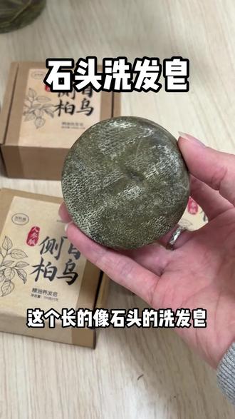 这个洗发皂丑是真的丑!但好用是真好用!#洗发皂 #护发