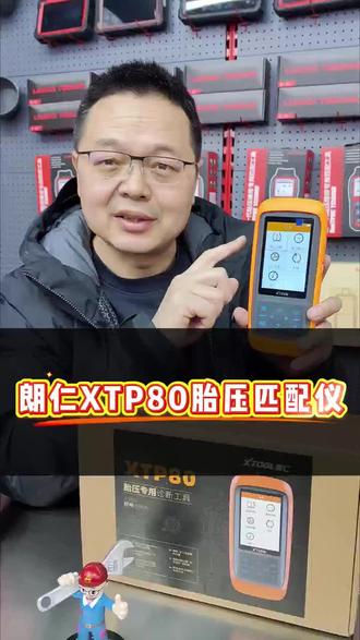 朗仁新版胎压匹配仪XTP80 #朗仁tp150 #朗仁胎压传感器 #朗仁胎压匹配仪 #胎压复位 #胎压故障