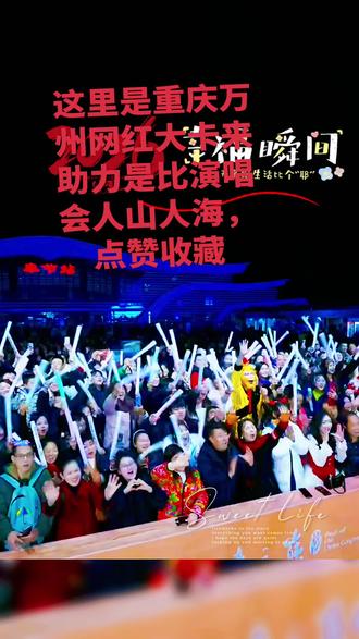 网红小的牙,海莉姐来奉节助农活动,点赞👍