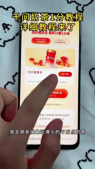 《当然宝藏》千问app最新奶茶详细获取教程来了千文千问薅羊毛千问奶茶教程 #千问奶茶 #千问 #千问帮我点一杯奶茶 #春节活动
