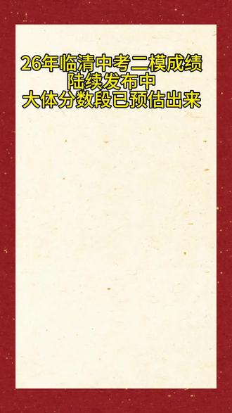 二模结束了,中考还远吗?看看自己和上次排名哪个高?