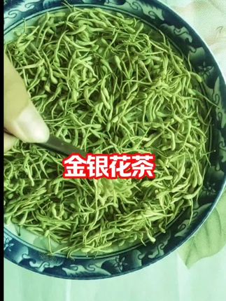 #金银花茶 #纯天然绿色食品 正品隆回金银花茶@DOU+小助手