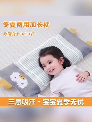 #母婴好物 #儿童枕头 宝宝觉觉儿童枕头透气吸汗婴幼儿加长枕0-1-3-6-12岁#夏季冰丝凉爽枕头 #吸汗透气 #巨量千川