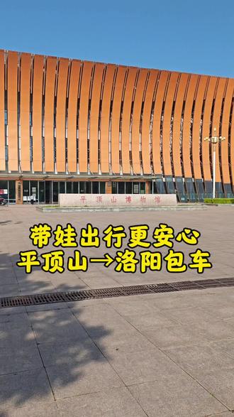 #真实生活分享
#抖音旅游扶持计划
得知客人带娃出行,提前备好儿童安全座椅,细节更安心。平顶山酒店接送,途经白龟山水库,游览博物馆,偶遇牡丹花开,平安送达洛阳万豪酒店,今日行程圆满结束。
#洛阳包车
#牡丹花儿朵朵开 #洛阳旅游包车