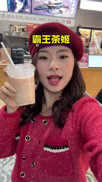 霸王茶姬新品好好喝‼️30多一杯云漫普洱还有一个大熊猫冰箱贴 #新年第一杯喝霸王茶姬 #霸王茶姬四川 #好喝不贵 #云漫普洱