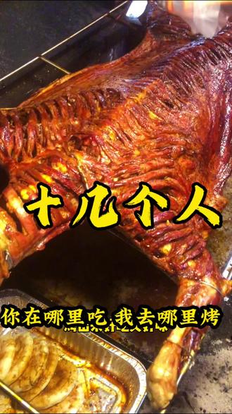 真是服了东莞的有钱人啊 东莞江边露营新花样 活羊现宰现烤 江风配烤羊,鲜香味飘满营地,好友围坐超欢乐!#大山上门流动烤全羊#东莞美食#同城美食#抖音美食推荐官#抖音美食@DOU+小助手 @DOU+上热门 @抖音小助手