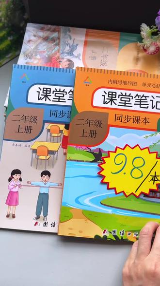 26年秋季上册课堂笔记终于收到了,暑假准备预习起来,每课都有视频讲解,字词句段都有解析,生字注音组词,单元知识汇总,内容太详细了,真是预习复习的好帮手,趁活动价快准备起来#课堂笔记#学霸秘籍#小学语文#学习笔记资料#二年级