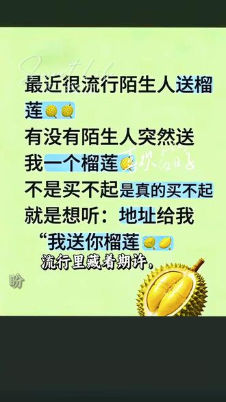今年的梗有点多啊!发不完根本发不完!#榴莲梗#陌生人的温暖