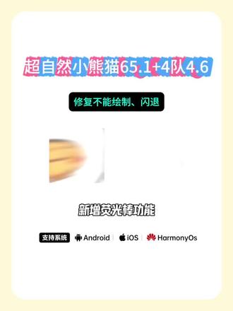 《小宝很乖》最新版超自然小熊猫65.1版本免费获取使用教程来喽~
#超自然行动组 #超自然行动组小熊猫 #超自然小熊猫 #超自然行动组小熊猫辅助 #超自然卡双紫