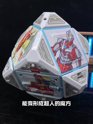 给儿子买的#奥特曼 变形魔方,不仅能够变形还能说话#玩具 #益智玩具 #奥特曼玩具 #变形玩具