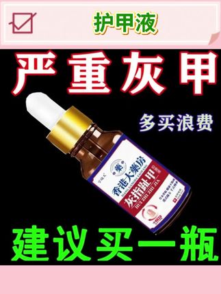 护甲液#护甲液 #护理液 #指甲护理 #指甲护理液 #护甲液推荐
