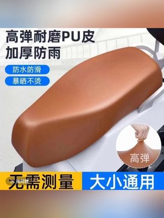 电动车摩托车通用防水皮革坐垫套电瓶车踏板摩托车高弹PU坐垫座套#电动车座套#四季通用#防滑耐磨