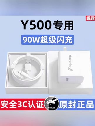 适用vivoy500原装充电器90W超级闪充Y500手机专用快充头原版正品#充电器 #充电线 #好物推荐🔥