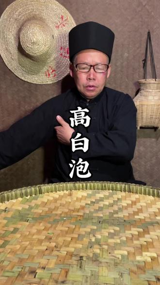 生姜与高白的搭配,很多老一辈的都知道。#传统文化 #传统手艺 #非遗传承 #农村生活 #生活小妙招