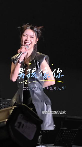 男孩像你(2025中山草莓音乐节) 特别鸣谢:可爱的凯琪宝宝让我拥有一个偷感很重的视角😅😅#薛凯琪