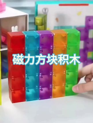 #我要上热门 磁力方块积木强力强磁儿童益智百变数学早教启几何方块磁性正方体#动手动脑 #益智 #礼物 #积木