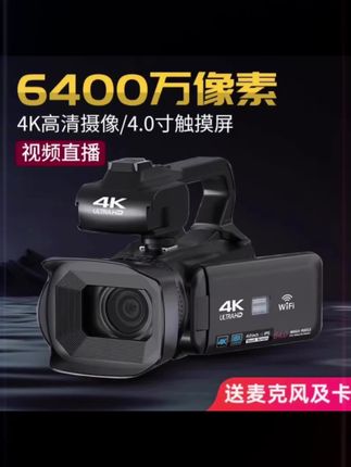 #6400万像素专业4K高清摄像机带WiFi家用婚庆DV快手抖音直播照相机