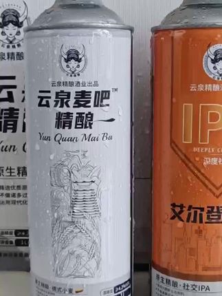 这款云泉精酿的德式小麦啤酒怎么不搞的回去尝尝#精酿啤酒 #德式精酿啤酒 #精酿啤酒厂 #工厂自产自销
