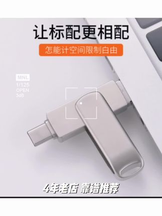 【4年老店 靠谱推荐】四合一A多功能手机U盘存储器安卓苹果手机u盘#强烈推荐 #每日分享 #好物推荐🔥 #新科技