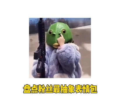 表情包盘点第七期之最抽象表情包 #表情包 #抽象