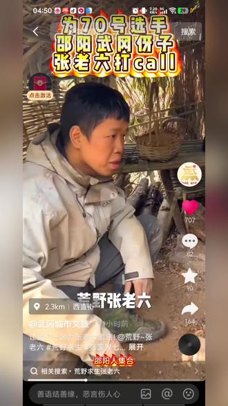 邵阳人集合!借老六的势,把家乡流量炸出去!
城步、武冈、洞口、新宁的老乡!邵阳县、邵阳城区、隆回、绥宁、邵东的家人!还有上犹的同乡们——集合啦!
老六在荒野里为家乡冲锋,单靠他一个人不够顶!现在流量就在眼前,咱们得一起接住!把老六的精彩瞬间切成爆款切片,把武冈卤菜的香、崀山的险、苗寨的暖、花瑶的美全塞进去!
这不是一个人的战斗,是咱们邵阳人的集体冲锋!我建了专属切片+同乡会群,不管你是剪辑大神还是新手小白,不管你想推广家乡文旅还是特产,都来!
关注我,进群抱团!一起给老六加油,一起把邵阳的名字喊遍全网,一起让更多人知道——咱们家乡,藏着最美的风景、最浓的乡情!
邵阳人,雄起!为家乡,干就完了!@武冈市融媒体中心 @城步融媒体中心 @洞口融媒 @绥宁文旅 @红网邵阳站 @隆回融媒 @新宁融媒体中心 @新邵融媒 @阳光8点袁班长 @袁树雄