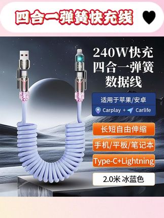 香薰240w四合一弹簧快充线2米长适用苹果安卓小米华为typec数据线#四合一弹簧快充线 #四合一快充线 #四合一快充线数据线 #弹簧快充线 #四合一数据线