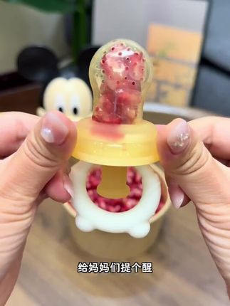 关于#咬咬乐 妈妈们一定要注意!要给宝宝选这种全身软硅胶的就嘎嘎好用!既安全又能当牙胶用#婴幼儿水果咬咬乐 #咬咬袋吃水果很方便 #宝妈推荐 #辅食工具