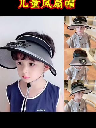 儿童防晒帽带风扇防紫外线男童帽子夏款女童遮阳帽儿童空顶太阳帽#儿童帽子 #帽子#儿童防晒帽 #带风扇帽子