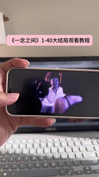 倬偌帛么求仑朵貂吃认岚忆尕
《一念之间》1-40全集 未删减版,超级好看 #一念之间 #一念之间全集 #王伊泽 #一念之间短剧 #一念之间全集免费