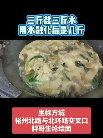 三斤盐三斤水
用水融化后是几斤