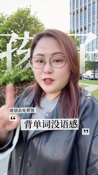 报班几万块打水漂?这才是英语启蒙的真相 你发现没有?有些孩子报班花了五六万,效果还不如邻居家每天陪读20分钟的娃。#背词技巧分享 #自学外语的逆袭之路 #高效背词秘籍 #背单词不用愁 #高效背词