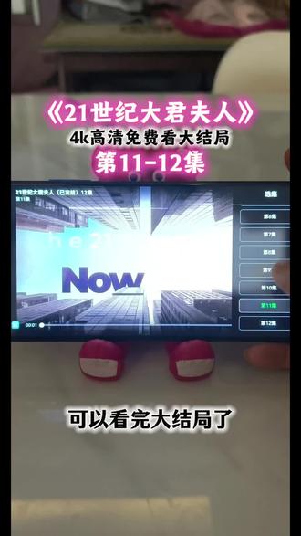 怆忾世纪大君夫人全集⼷ 李知恩新剧《21世纪大君夫人》免米就可以抢先看全集的教程来了,快冲宝子们。 #21世纪大君夫人 #李知恩 #韩剧推荐 #21世纪大君夫人大结局 #21世纪大君夫人全集