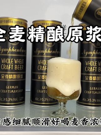原麦汁达到了13p,喝起来劲大味浓的#宁芬堡全麦精酿原浆,被我蹲到了#精酿#原浆#精酿原浆 #原浆啤酒