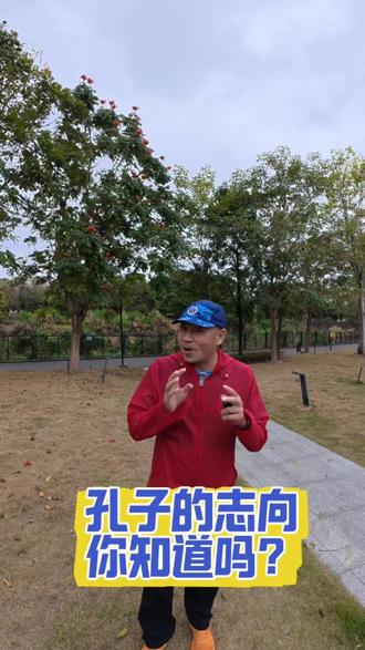 一个社会的文明程度:
跟关怀弱势群体
成正比。
#孔子 #文明 #志向
#聚焦每一次全力以赴
#关怀
@傅佩荣 @傅佩荣国学坊 @傅佩荣书友会